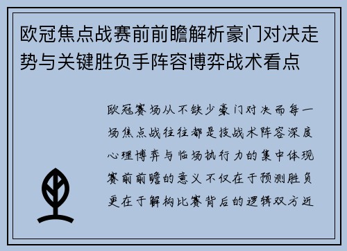 欧冠焦点战赛前前瞻解析豪门对决走势与关键胜负手阵容博弈战术看点 欧冠焦点战赛前前瞻解析豪门对决走势与关键胜负手阵容博弈战术看点
