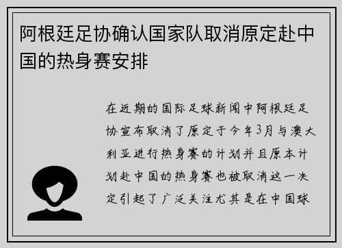 阿根廷足协确认国家队取消原定赴中国的热身赛安排 阿根廷足协确认国家队取消原定赴中国的热身赛安排