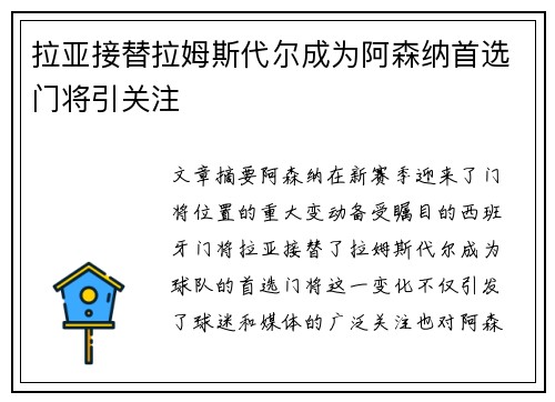 拉亚接替拉姆斯代尔成为阿森纳首选门将引关注